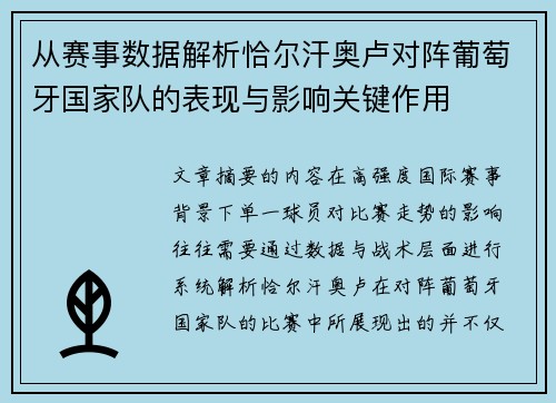 从赛事数据解析恰尔汗奥卢对阵葡萄牙国家队的表现与影响关键作用 从赛事数据解析恰尔汗奥卢对阵葡萄牙国家队的表现与影响关键作用