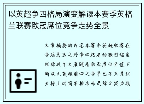 以英超争四格局演变解读本赛季英格兰联赛欧冠席位竞争走势全景 以英超争四格局演变解读本赛季英格兰联赛欧冠席位竞争走势全景
