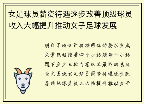 女足球员薪资待遇逐步改善顶级球员收入大幅提升推动女子足球发展 女足球员薪资待遇逐步改善顶级球员收入大幅提升推动女子足球发展